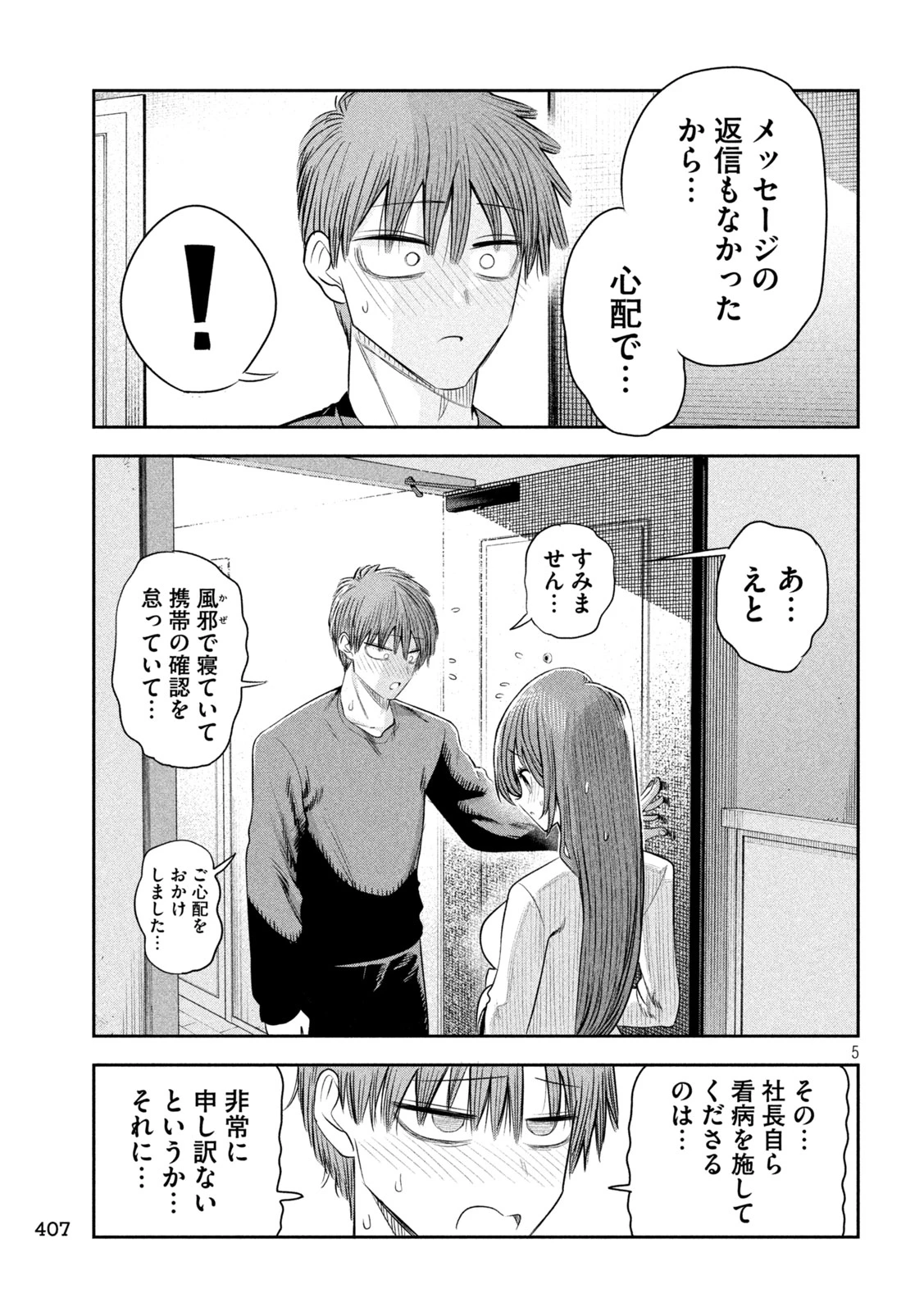 社長と酒と星 第68話 - 5
