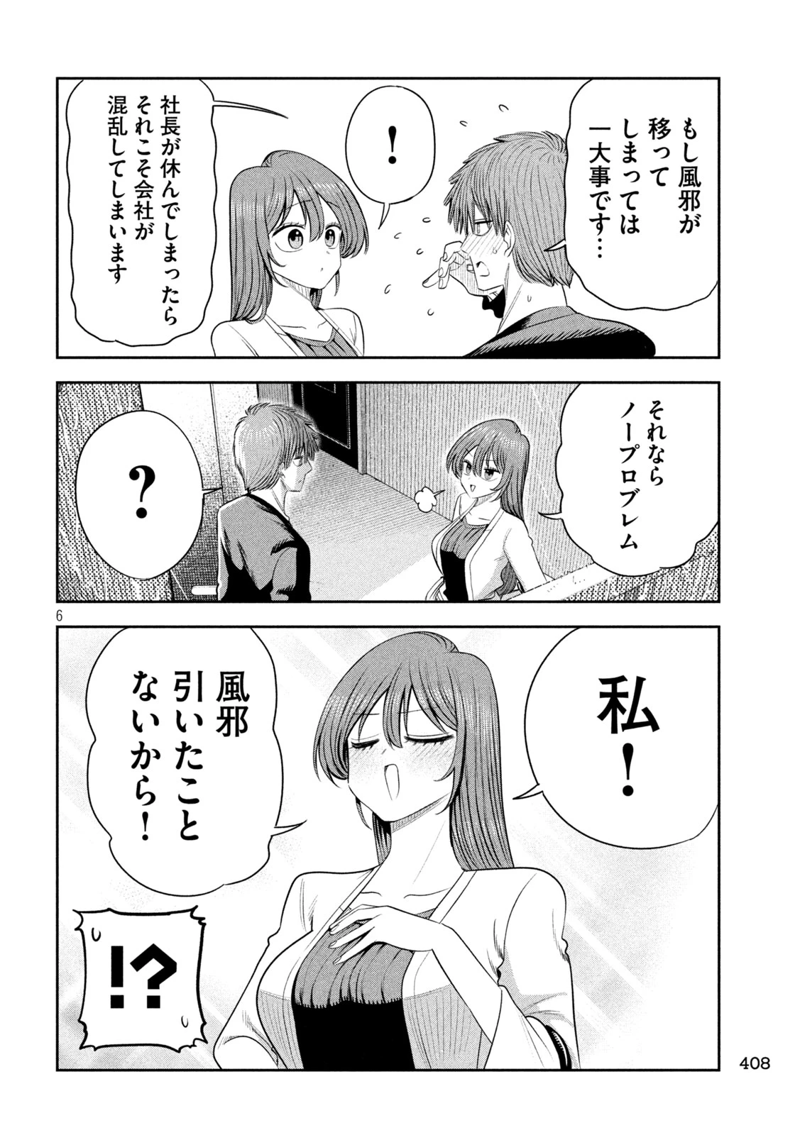 社長と酒と星 第68話 - 6