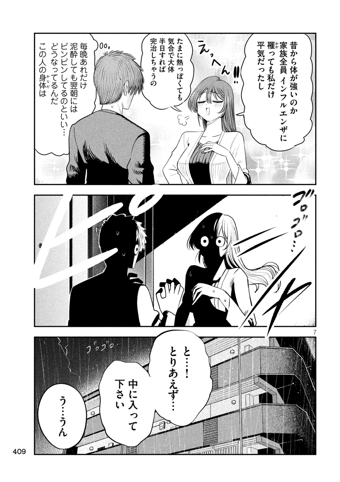 社長と酒と星 第68話 - 7