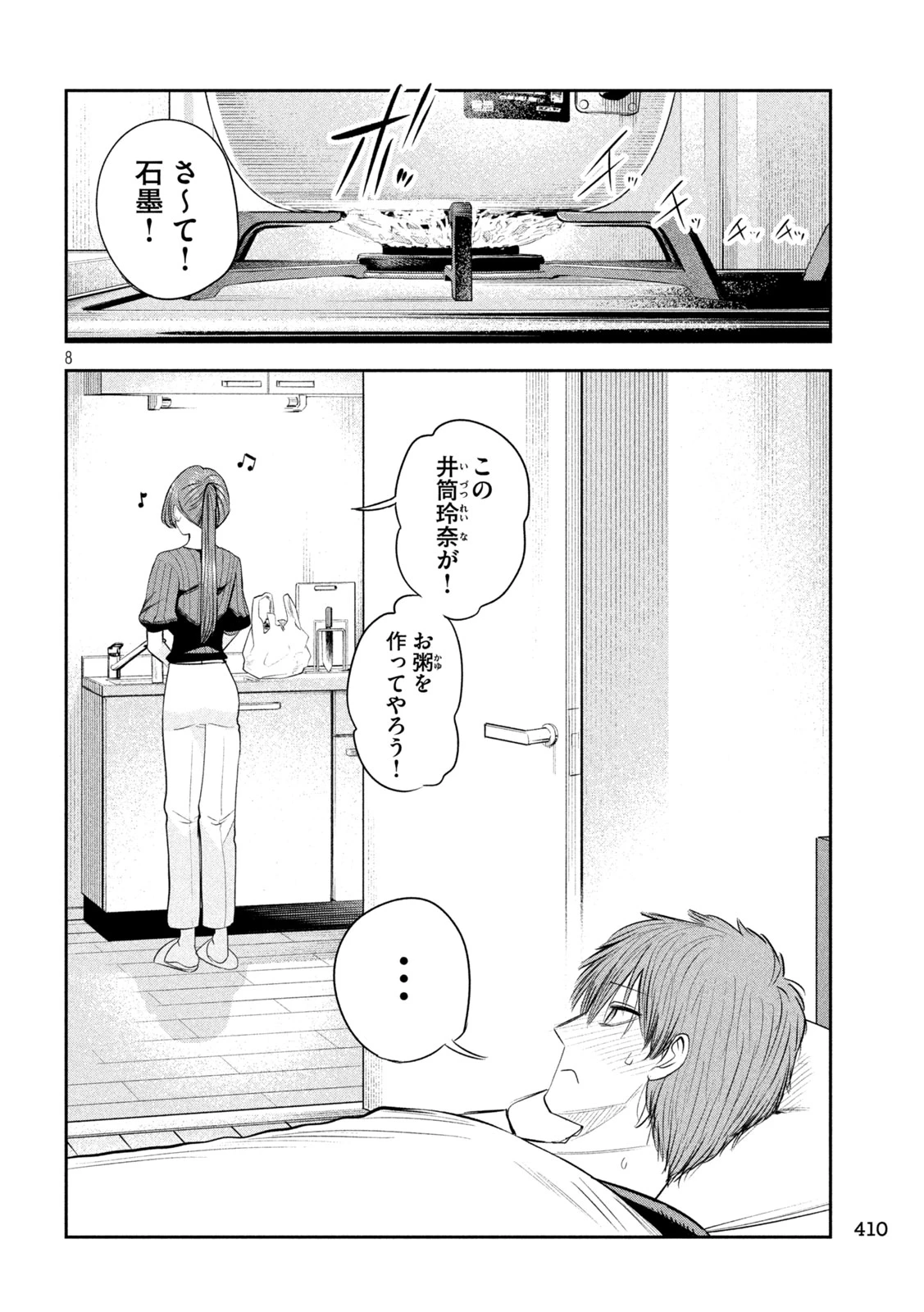 社長と酒と星 第68話 - 8