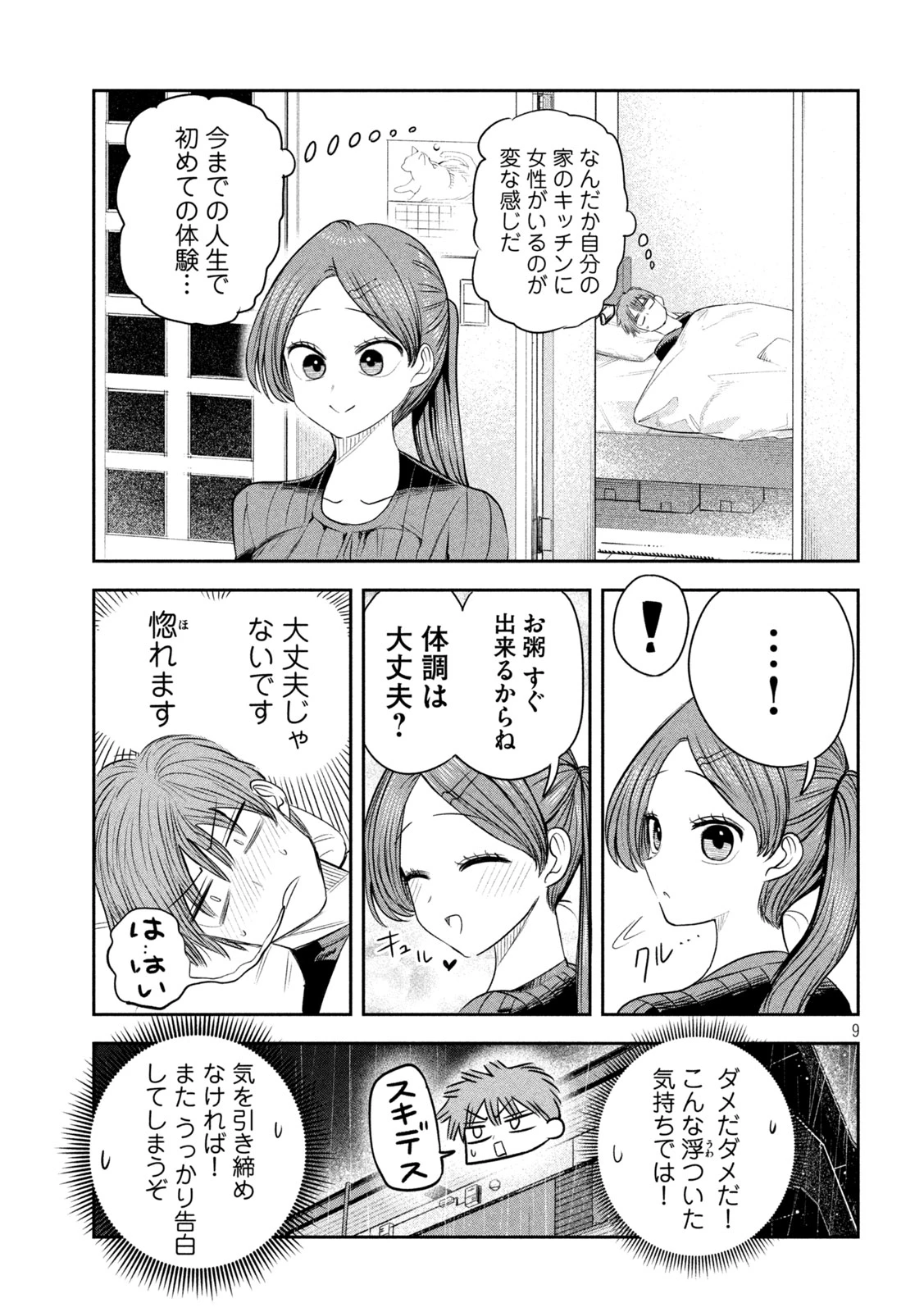 社長と酒と星 第68話 - 9