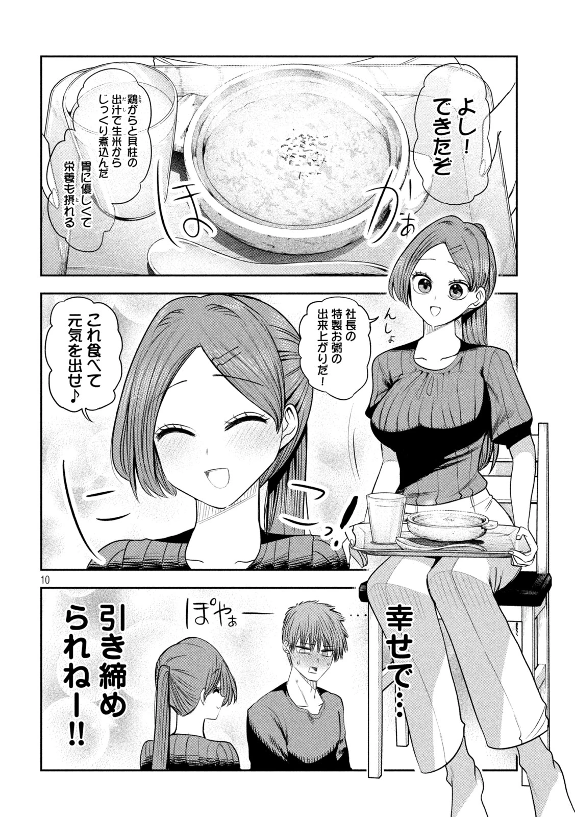 社長と酒と星 第68話 - 10