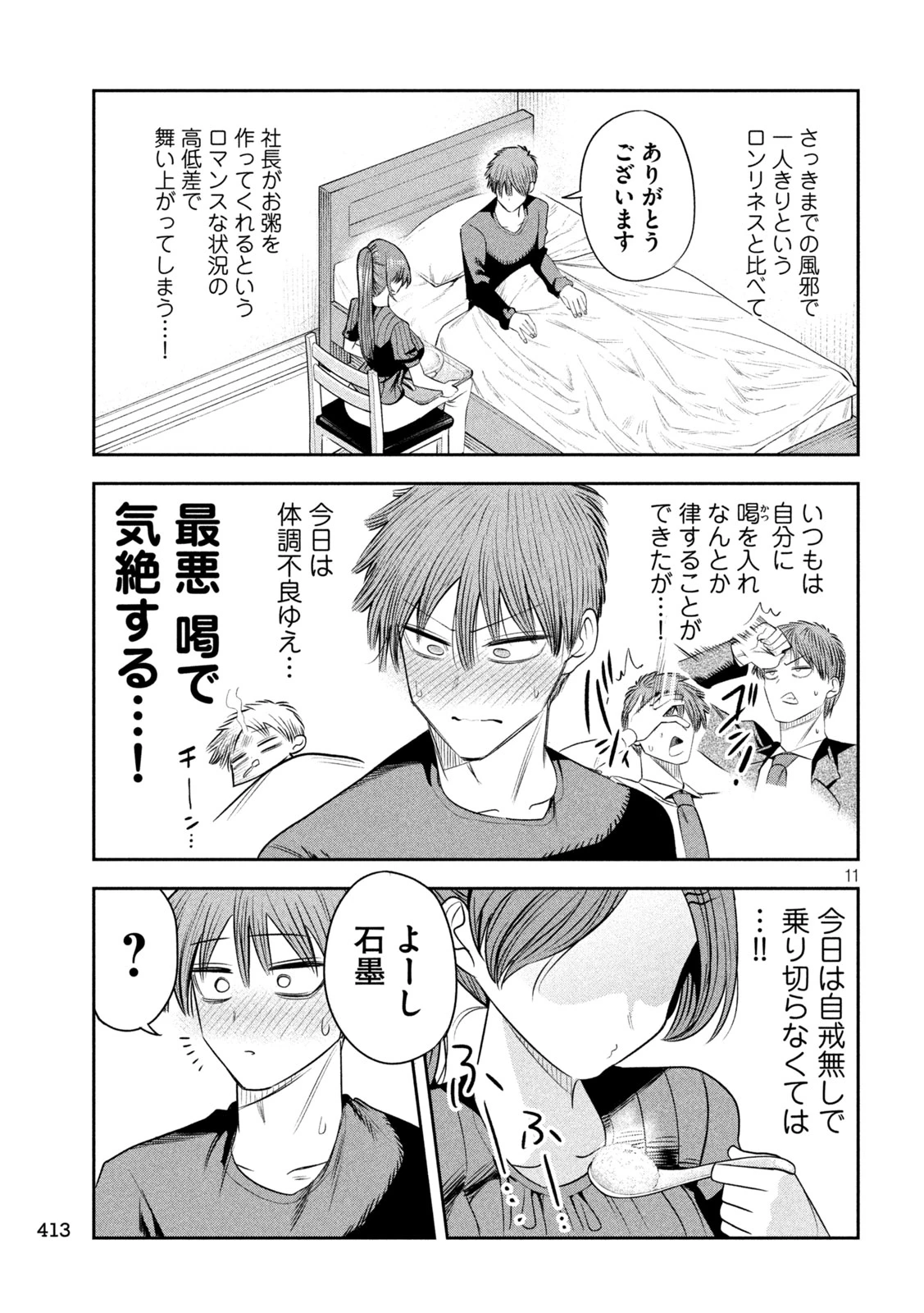 社長と酒と星 第68話 - 11
