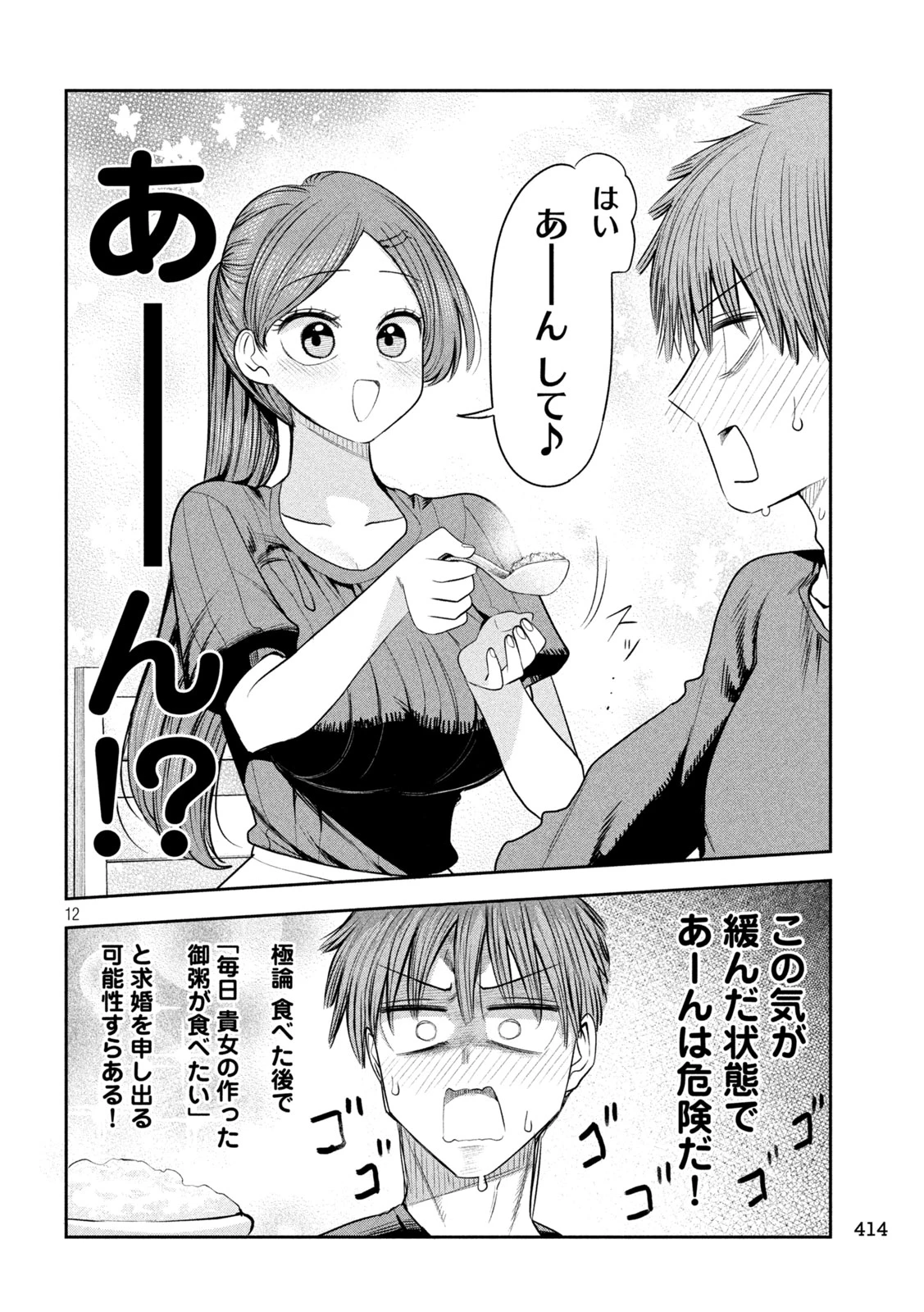 社長と酒と星 第68話 - 12