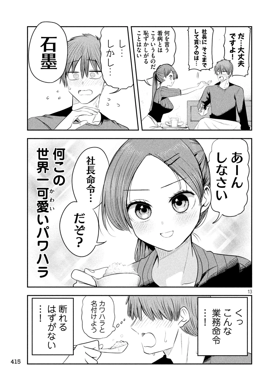 社長と酒と星 第68話 - 13
