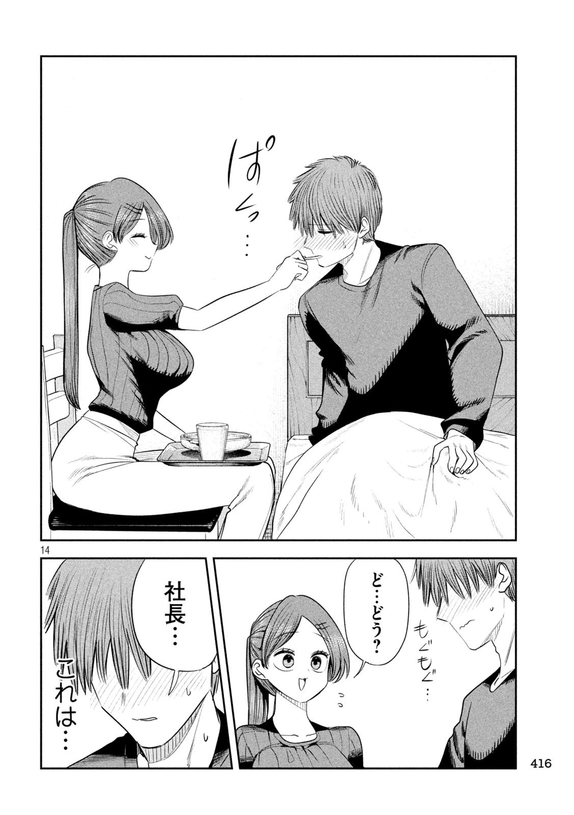 社長と酒と星 第68話 - 14
