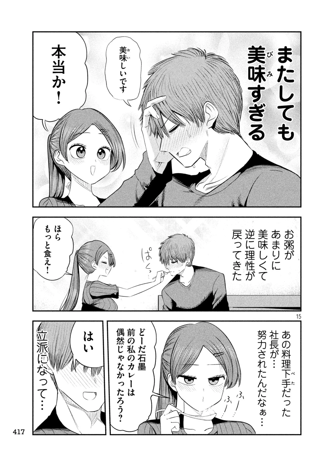 社長と酒と星 第68話 - 15