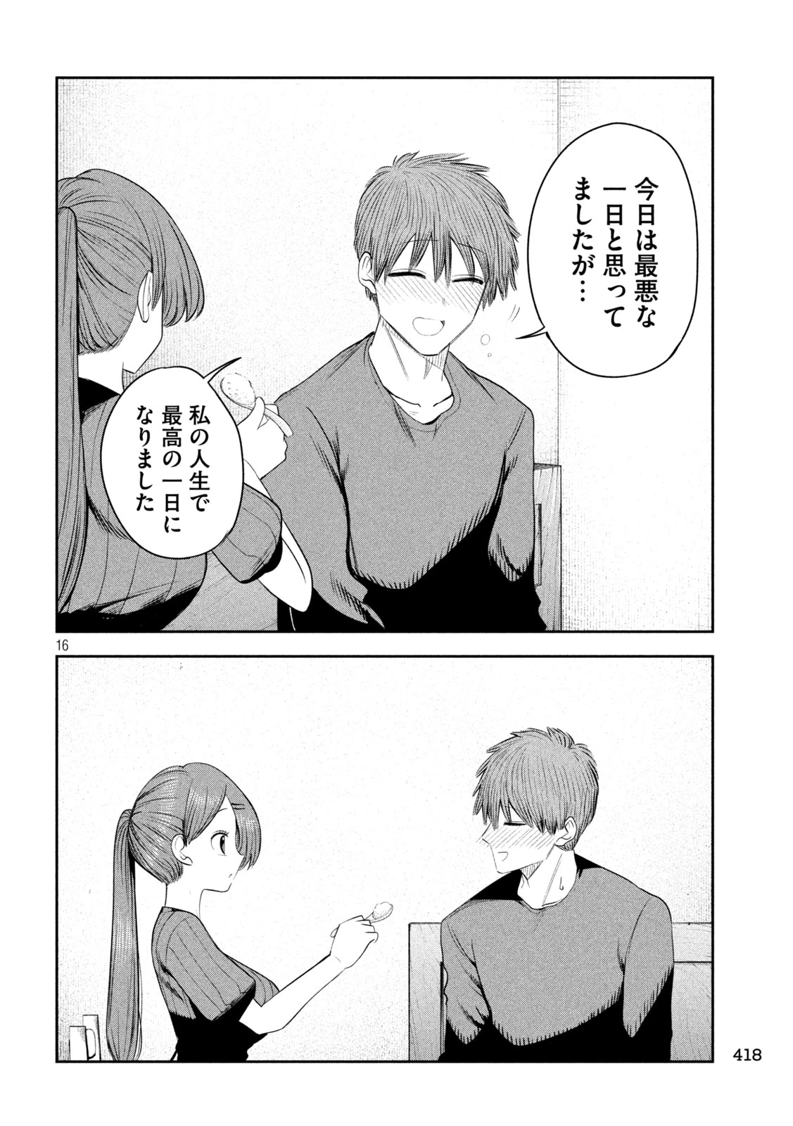社長と酒と星 第68話 - 16