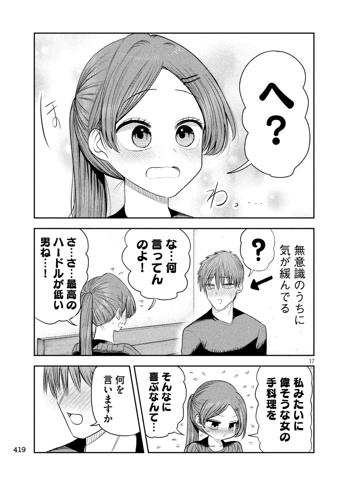社長と酒と星 第68話 - 17