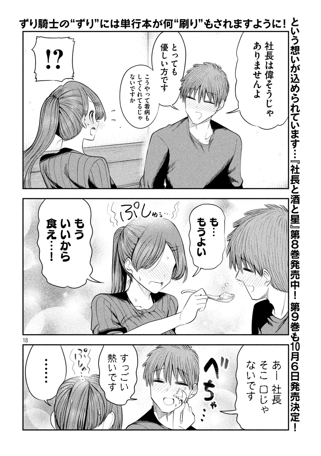 社長と酒と星 第68話 - 18