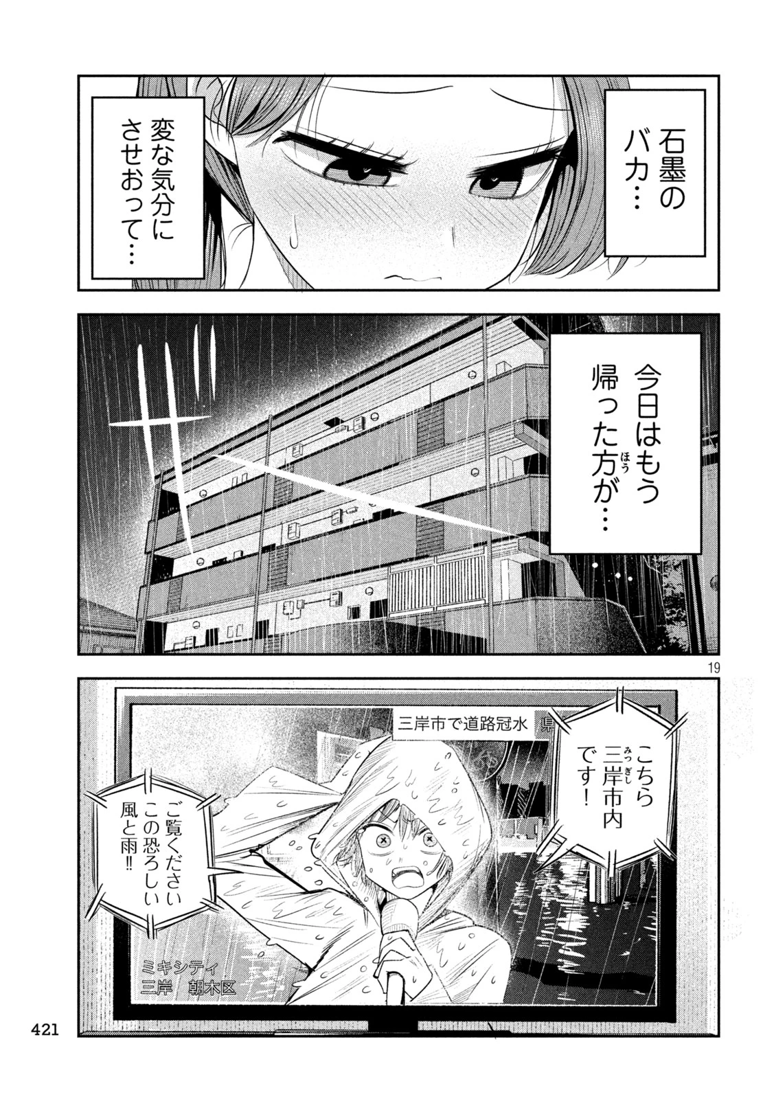 社長と酒と星 第68話 - 19