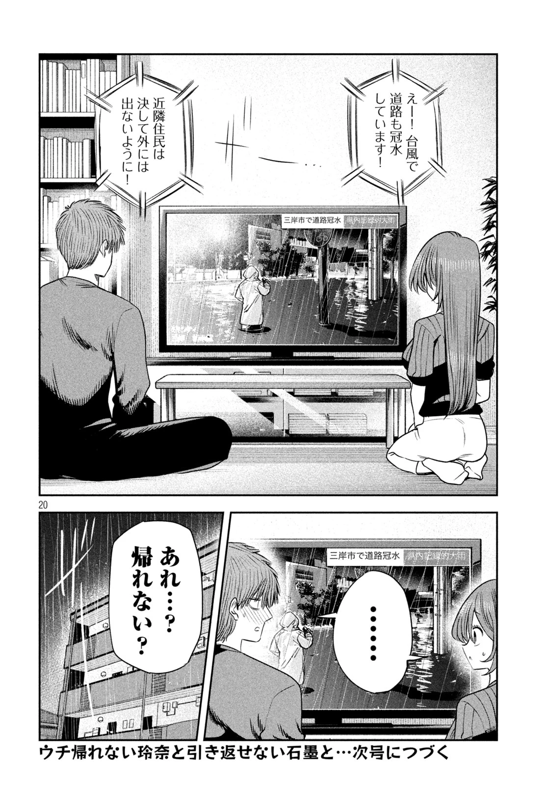 社長と酒と星 第68話 - 20