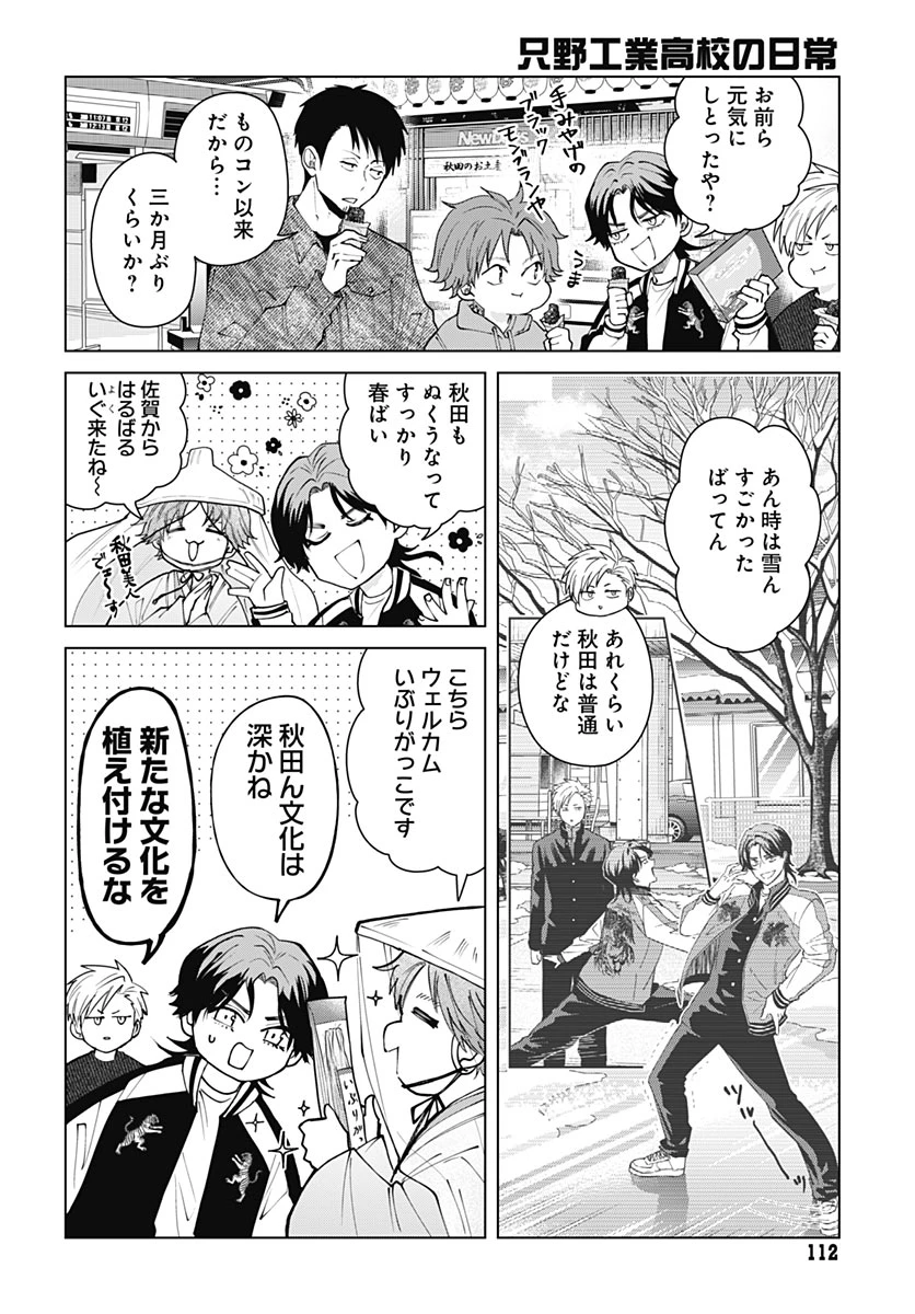 只野工業高校の日常 第144話 - 2
