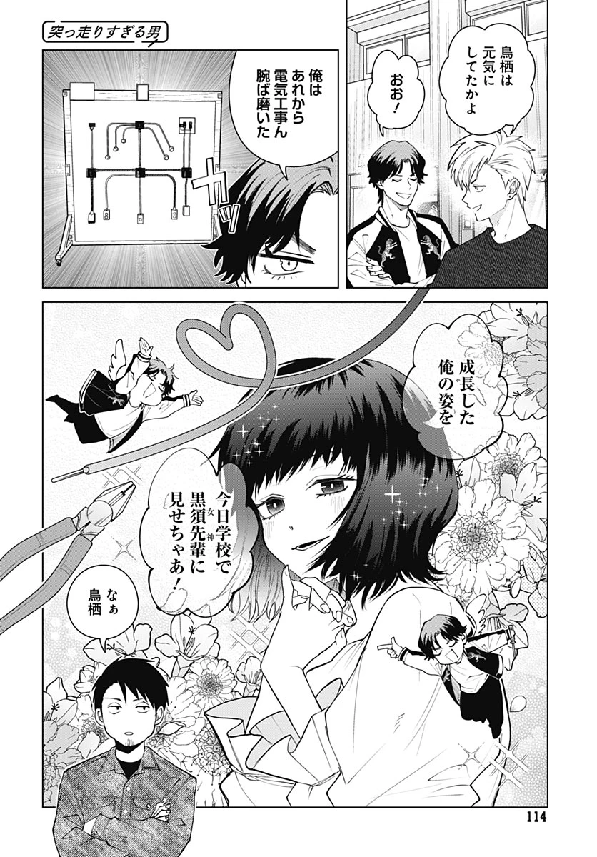 只野工業高校の日常 第144話 - 4