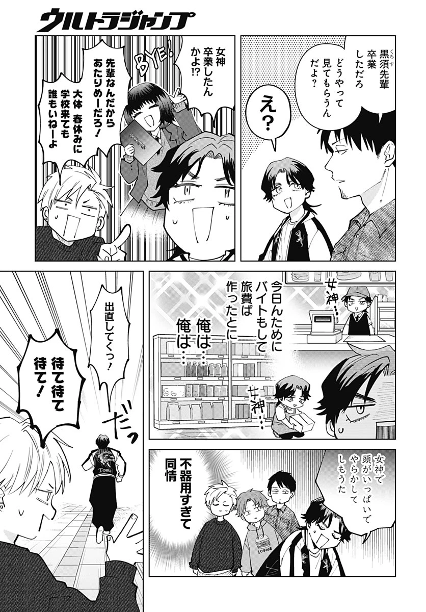 只野工業高校の日常 第144話 - 5