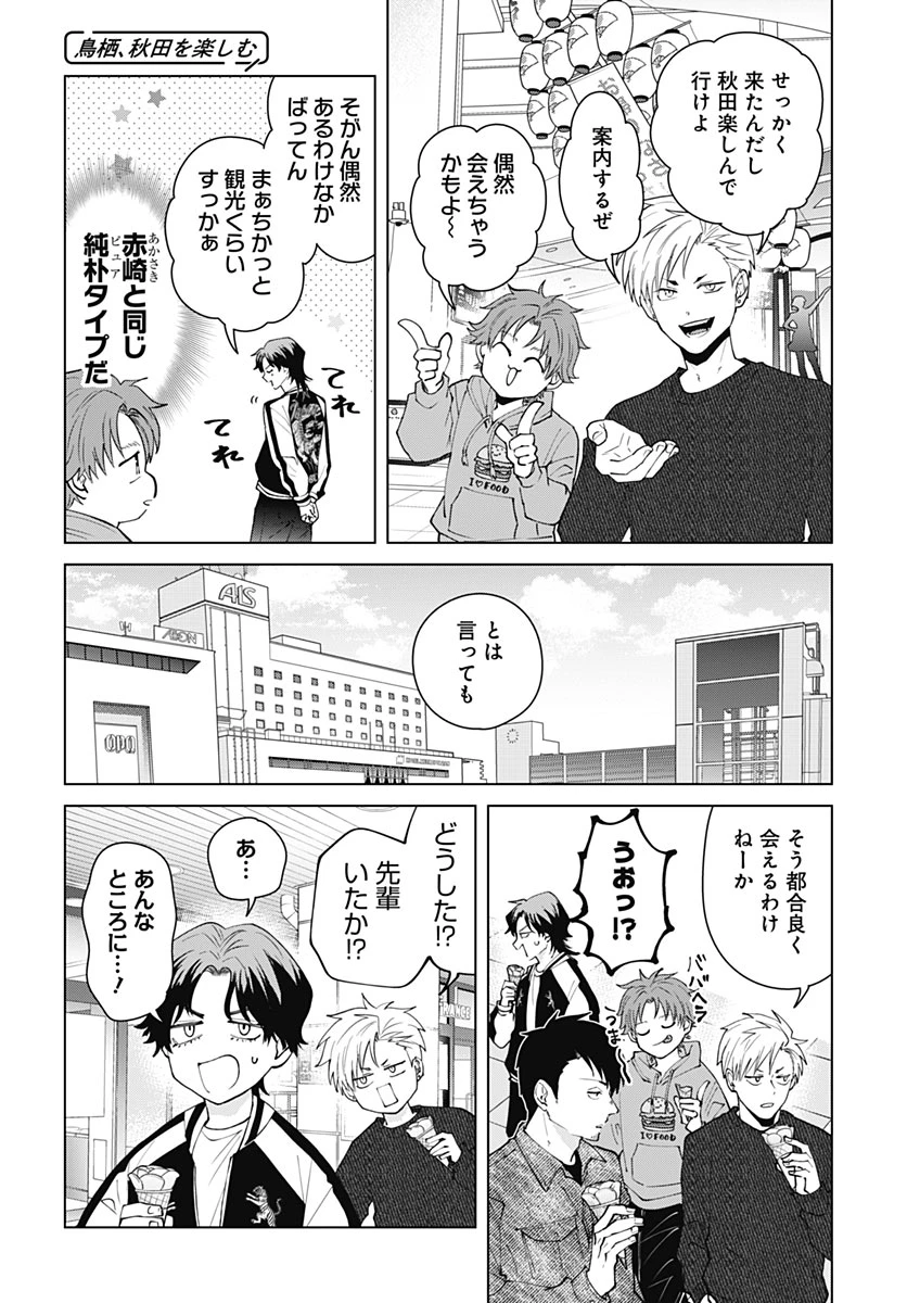 只野工業高校の日常 第144話 - 6