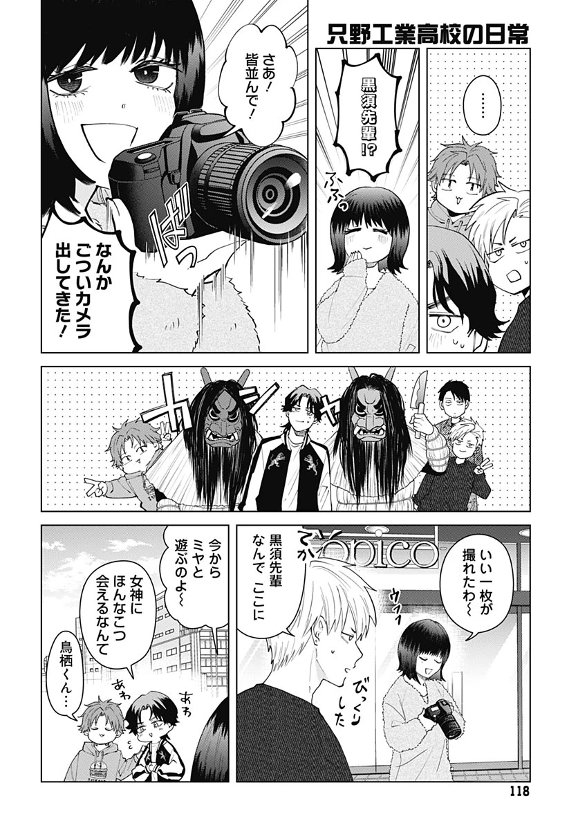 只野工業高校の日常 第144話 - 8