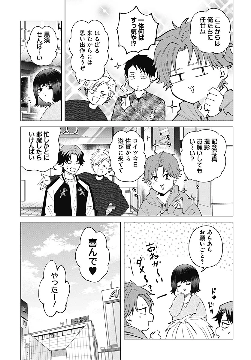 只野工業高校の日常 第144話 - 9