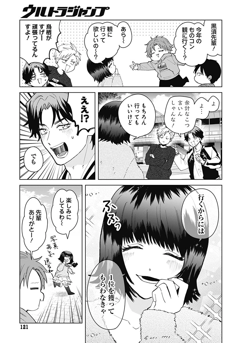 只野工業高校の日常 第144話 - 11