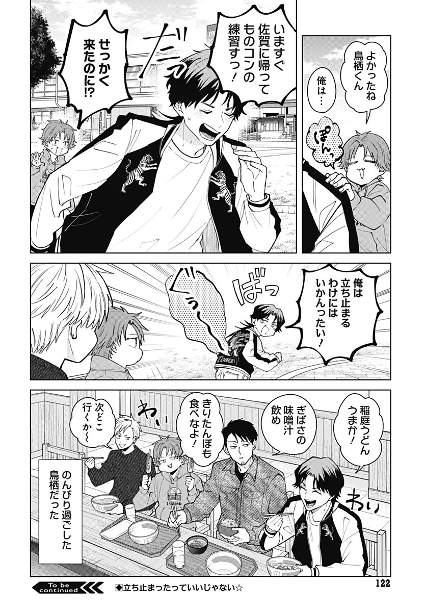 只野工業高校の日常 第144話 - 12