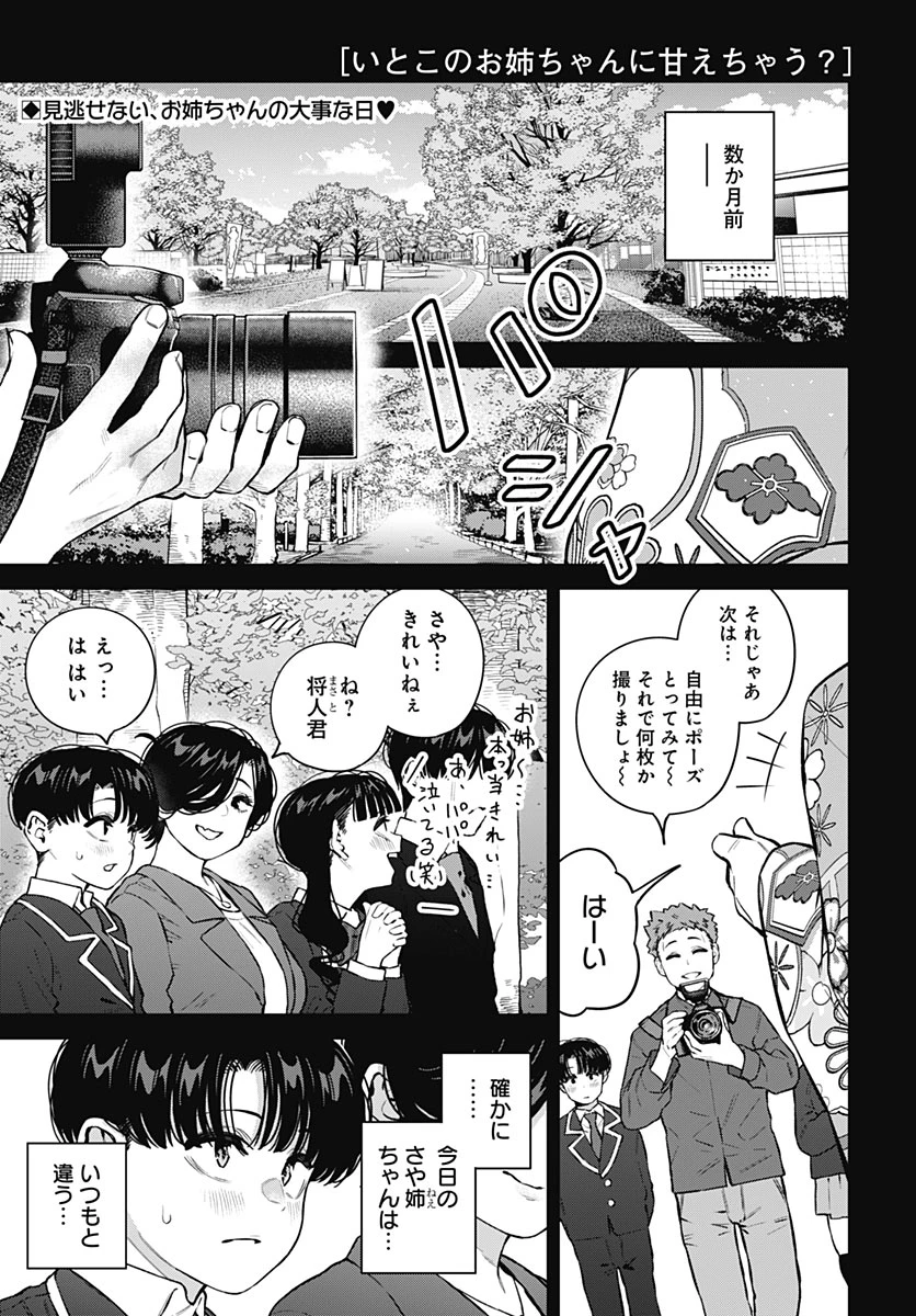 いとこのお姉ちゃんに甘えちゃう？ 第47話 - 1
