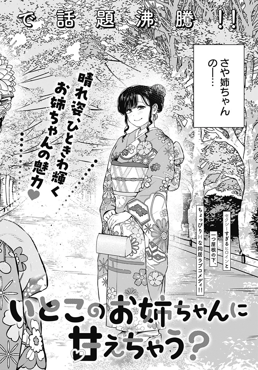 いとこのお姉ちゃんに甘えちゃう？ 第47話 - 2