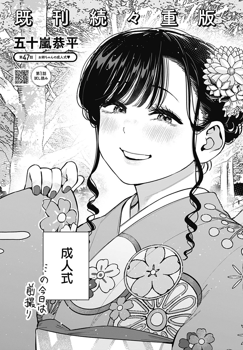 いとこのお姉ちゃんに甘えちゃう？ 第47話 - 3