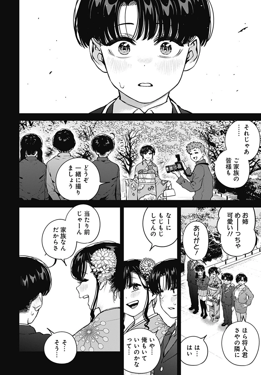 いとこのお姉ちゃんに甘えちゃう？ 第47話 - 4