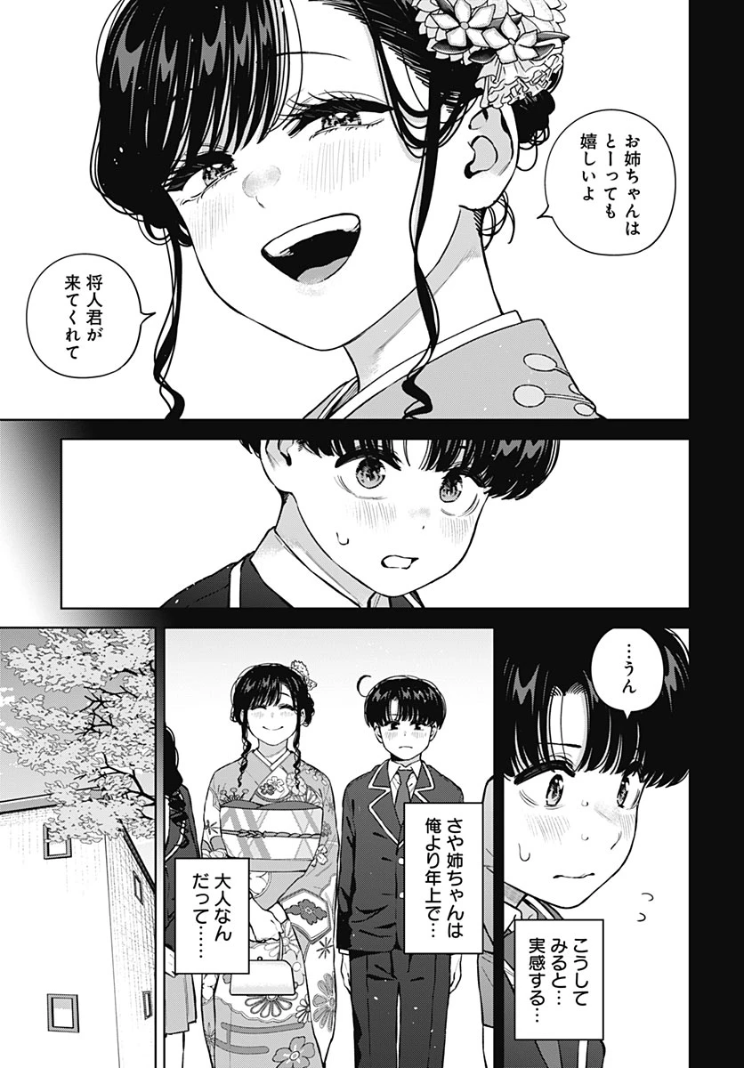いとこのお姉ちゃんに甘えちゃう？ 第47話 - 5