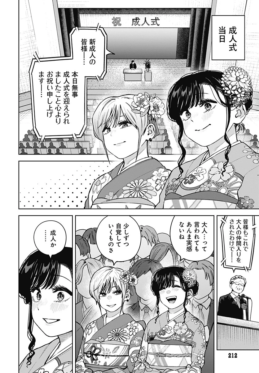 いとこのお姉ちゃんに甘えちゃう？ 第47話 - 6
