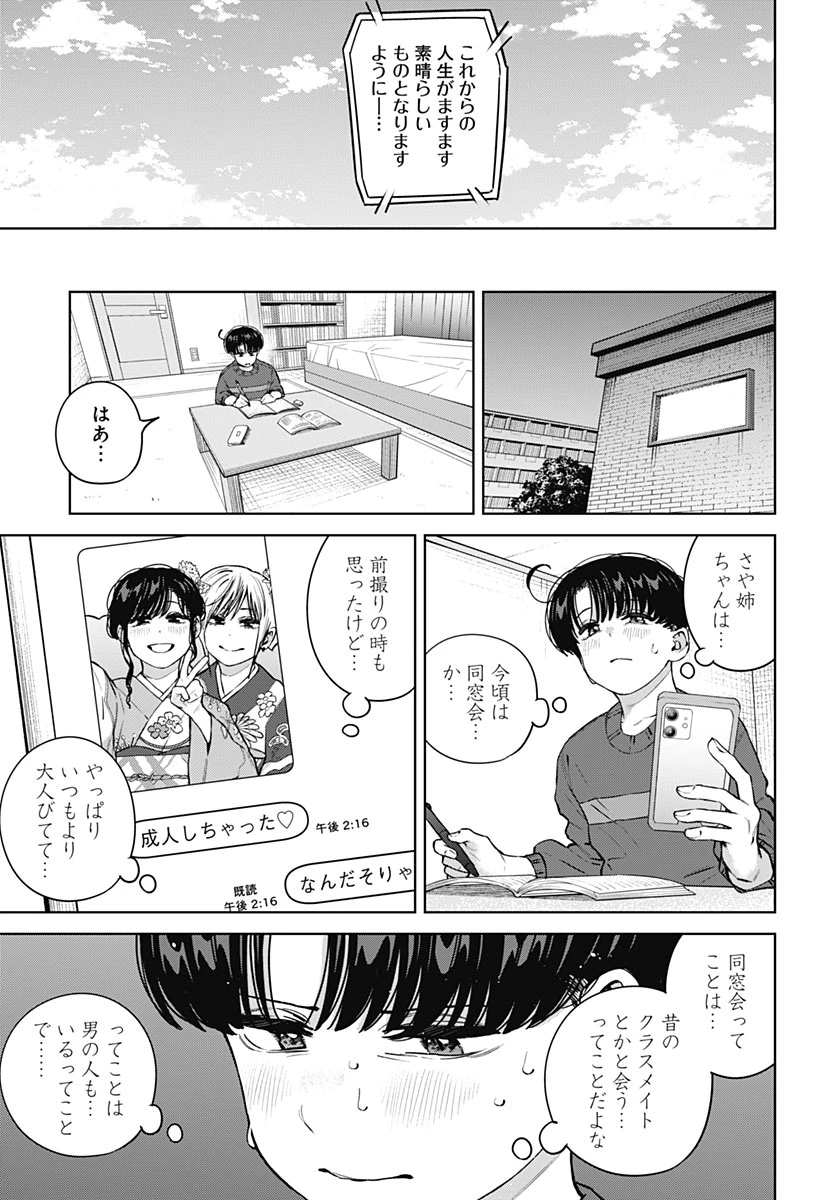 いとこのお姉ちゃんに甘えちゃう？ 第47話 - 7