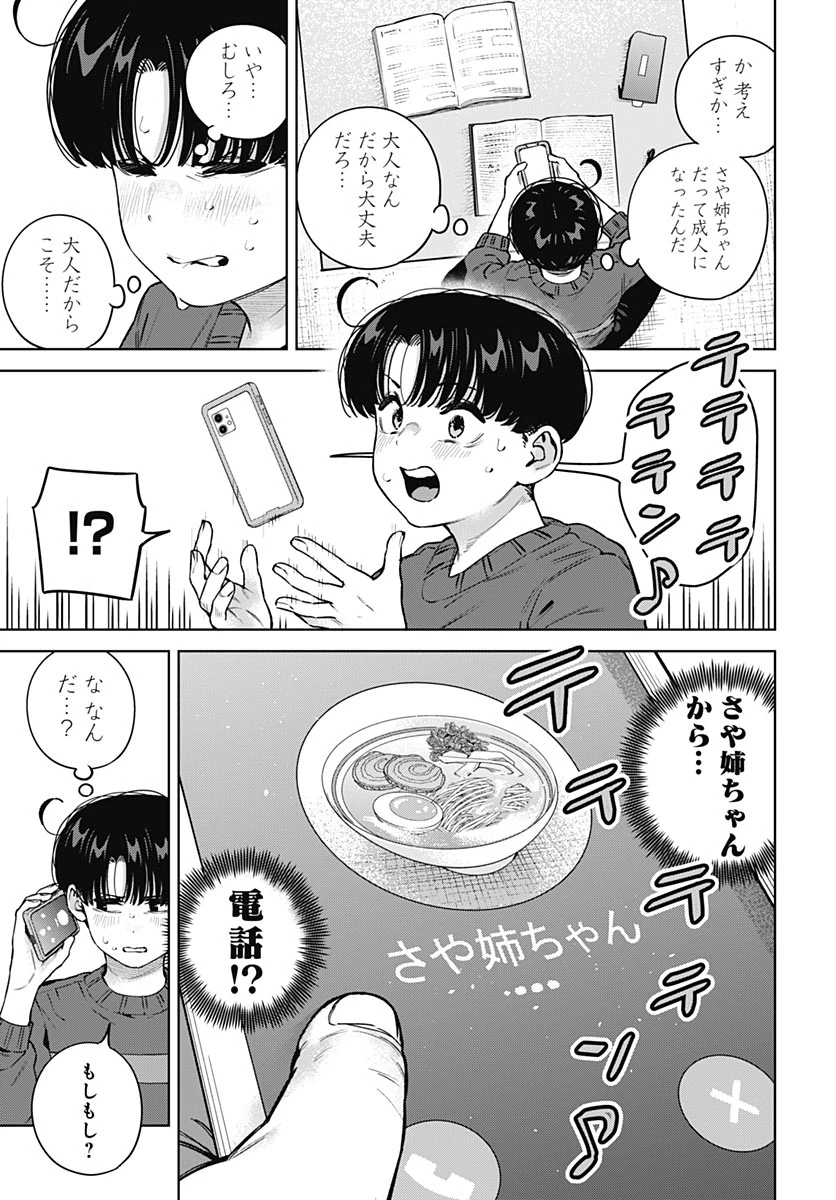 いとこのお姉ちゃんに甘えちゃう？ 第47話 - 9
