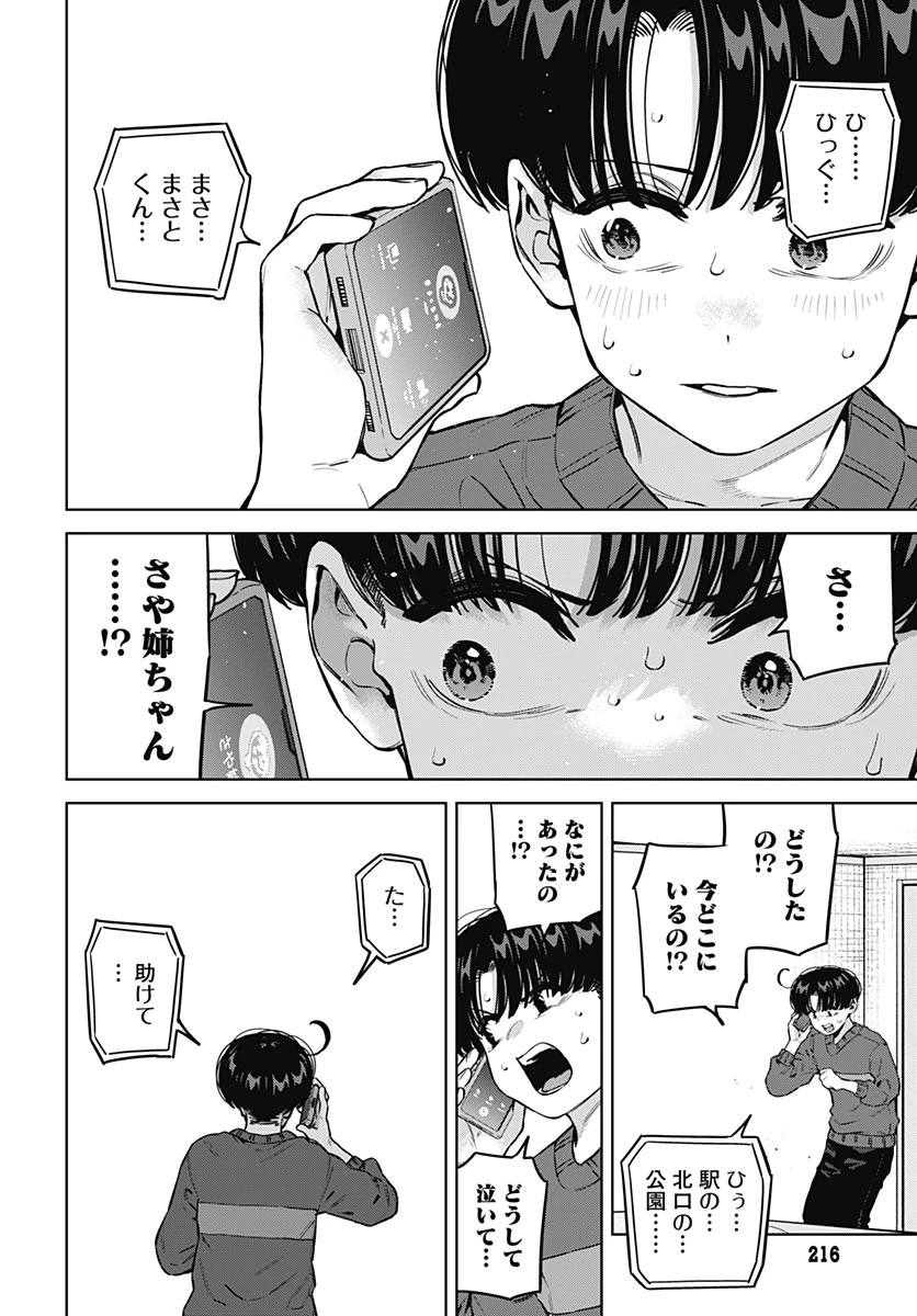 いとこのお姉ちゃんに甘えちゃう？ 第47話 - 10