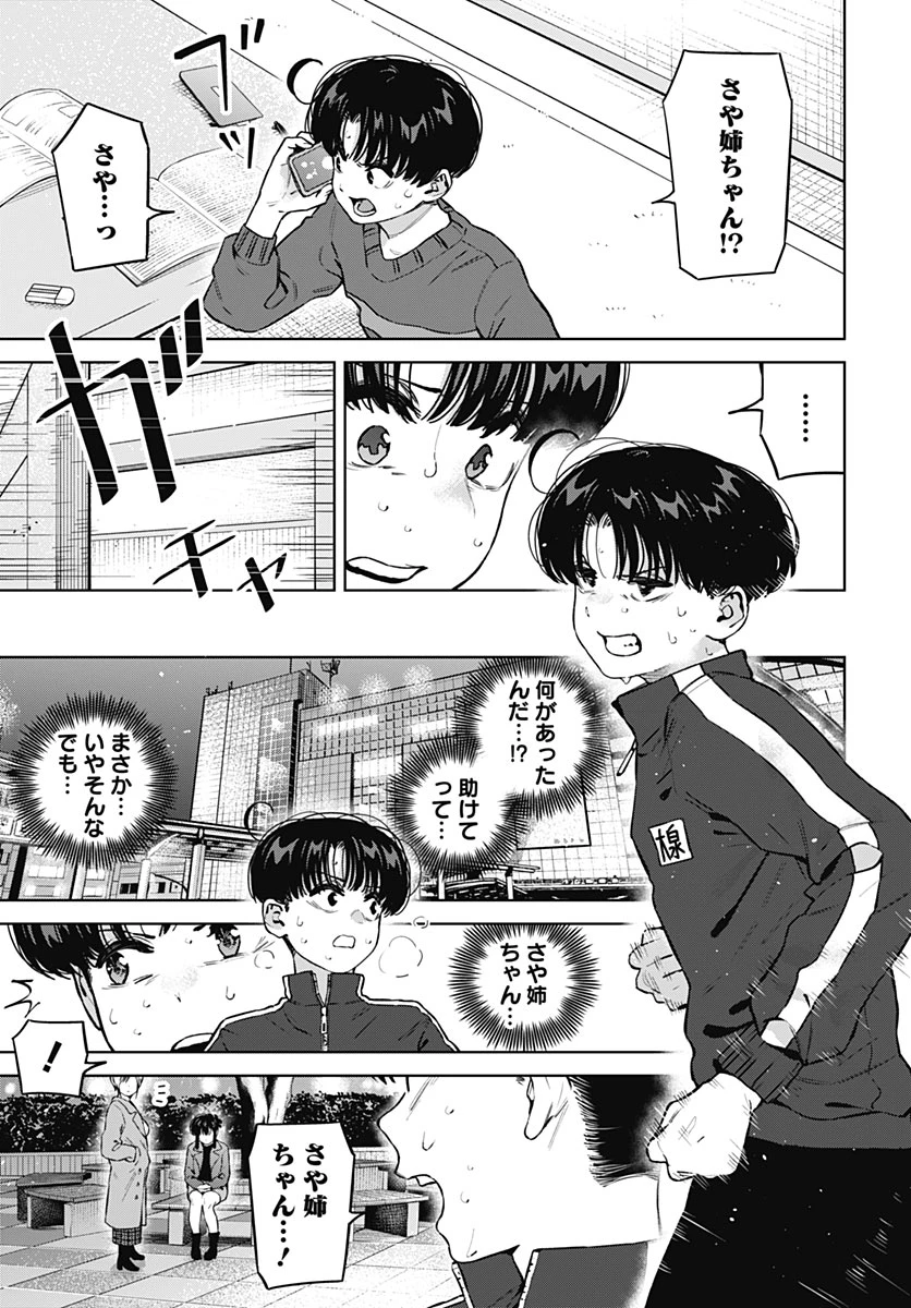 いとこのお姉ちゃんに甘えちゃう？ 第47話 - 11