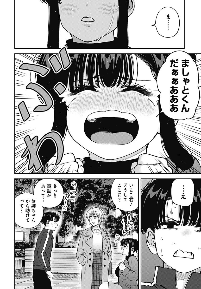 いとこのお姉ちゃんに甘えちゃう？ 第47話 - 12