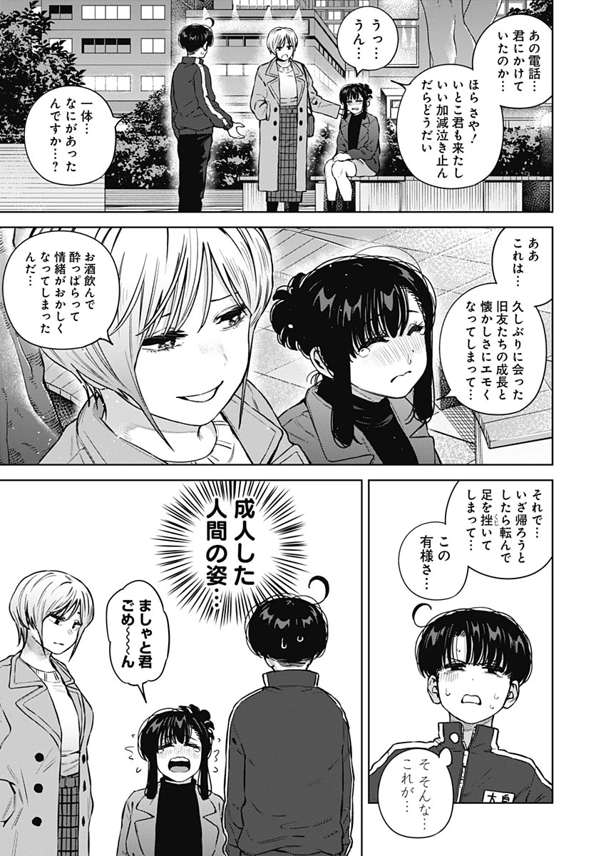 いとこのお姉ちゃんに甘えちゃう？ 第47話 - 13