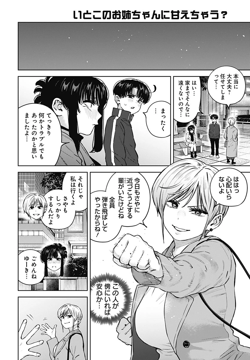 いとこのお姉ちゃんに甘えちゃう？ 第47話 - 14