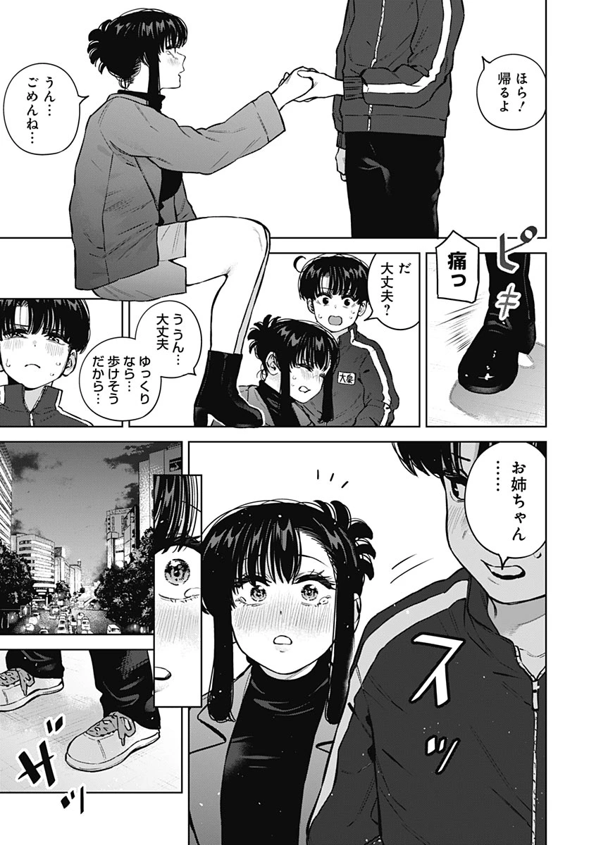 いとこのお姉ちゃんに甘えちゃう？ 第47話 - 15