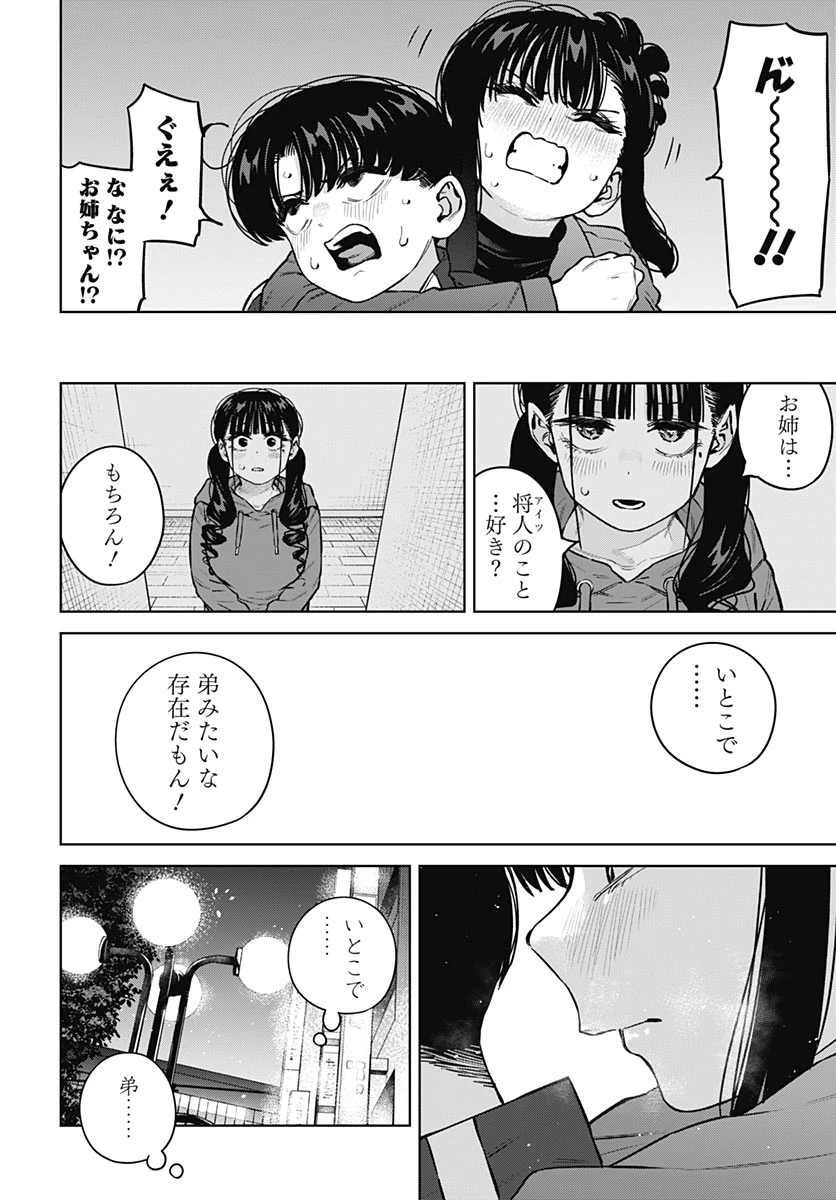 いとこのお姉ちゃんに甘えちゃう？ 第47話 - 18