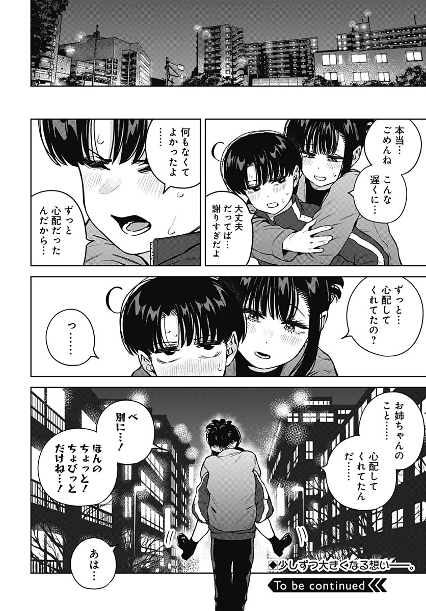 いとこのお姉ちゃんに甘えちゃう？ 第47話 - 20