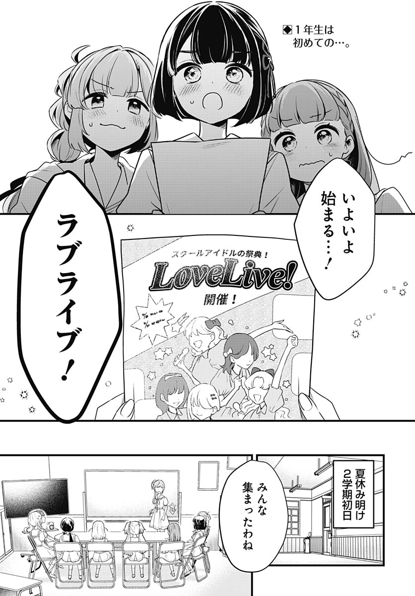 ラブライブ！flowers* -蓮ノ空女学院スクールアイドルクラブ- 第31話 - 2