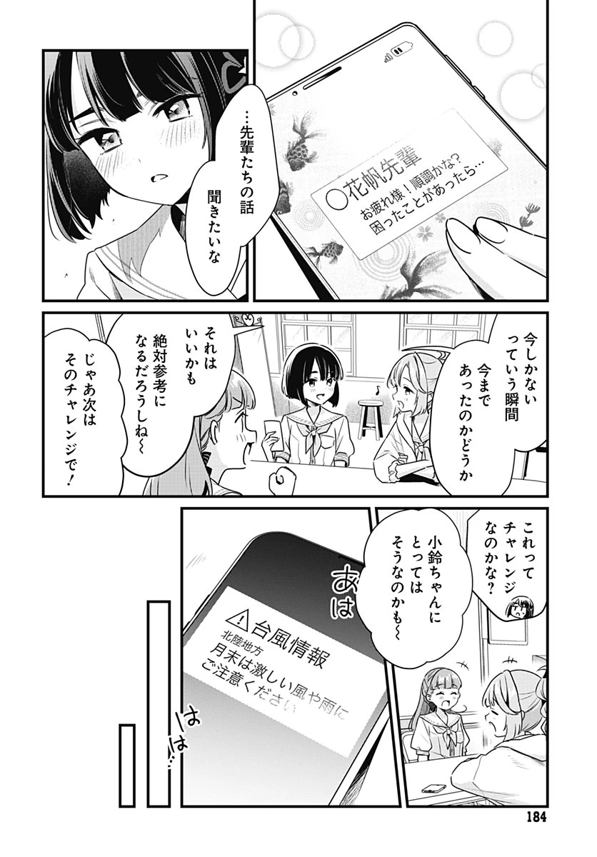 ラブライブ！flowers* -蓮ノ空女学院スクールアイドルクラブ- 第31話 - 17