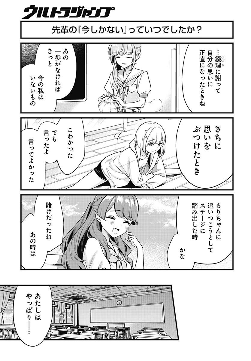 ラブライブ！flowers* -蓮ノ空女学院スクールアイドルクラブ- 第31話 - 18