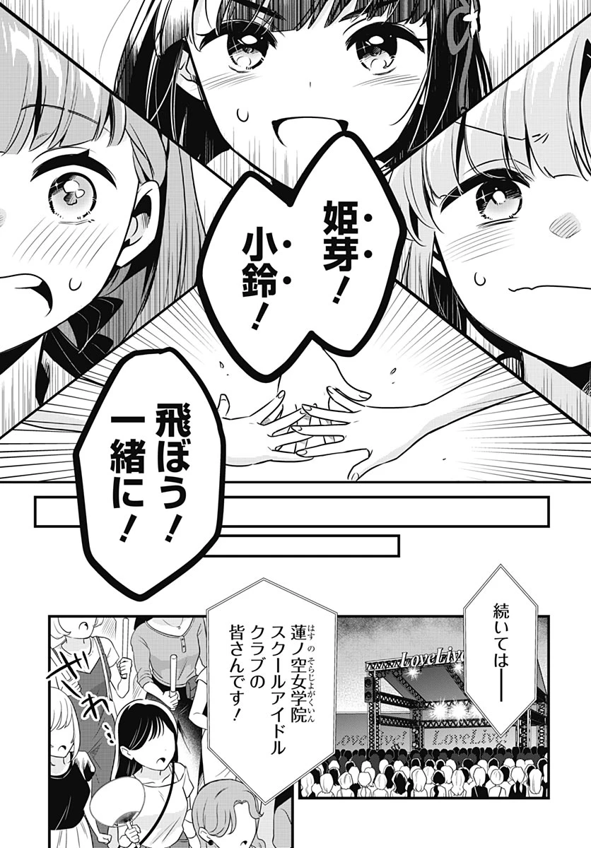ラブライブ！flowers* -蓮ノ空女学院スクールアイドルクラブ- 第31話 - 28