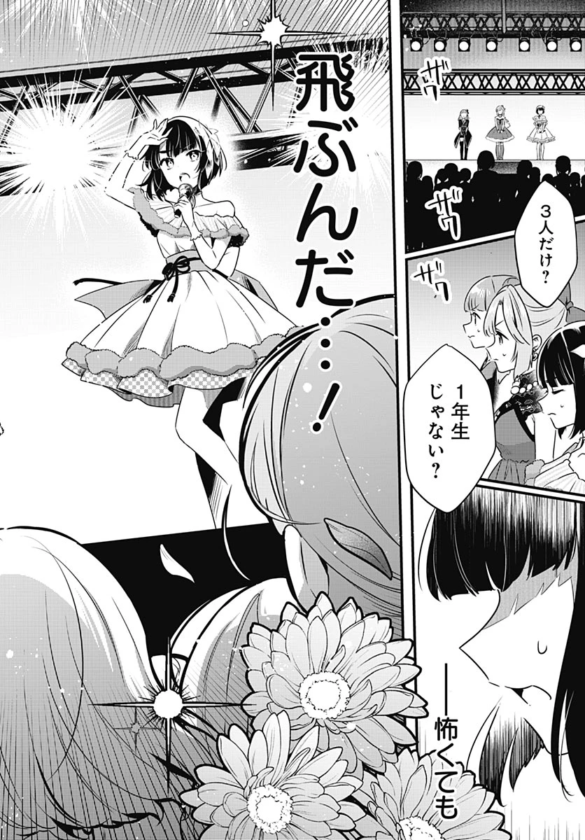 ラブライブ！flowers* -蓮ノ空女学院スクールアイドルクラブ- 第31話 - 29