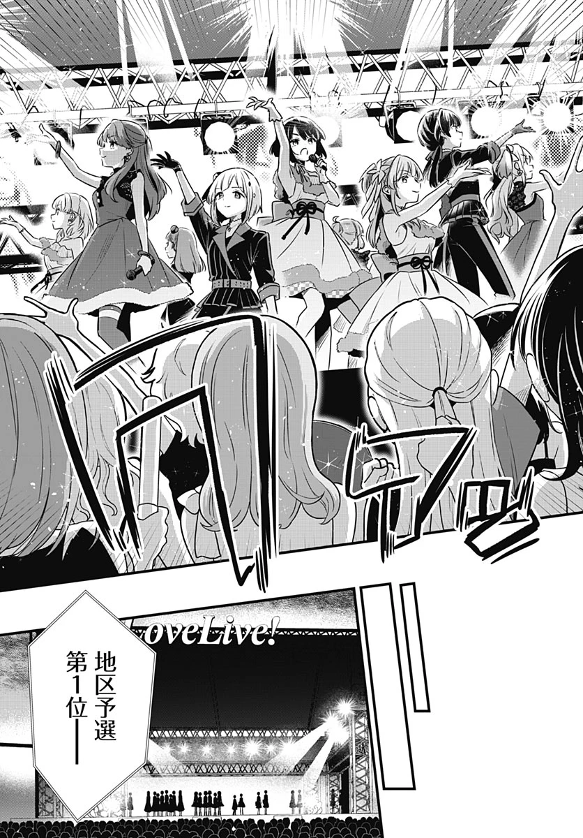 ラブライブ！flowers* -蓮ノ空女学院スクールアイドルクラブ- 第31話 - 32