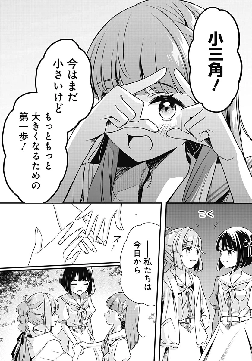 ラブライブ！flowers* -蓮ノ空女学院スクールアイドルクラブ- 第31話 - 35