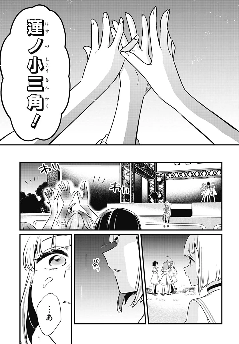 ラブライブ！flowers* -蓮ノ空女学院スクールアイドルクラブ- 第31話 - 36