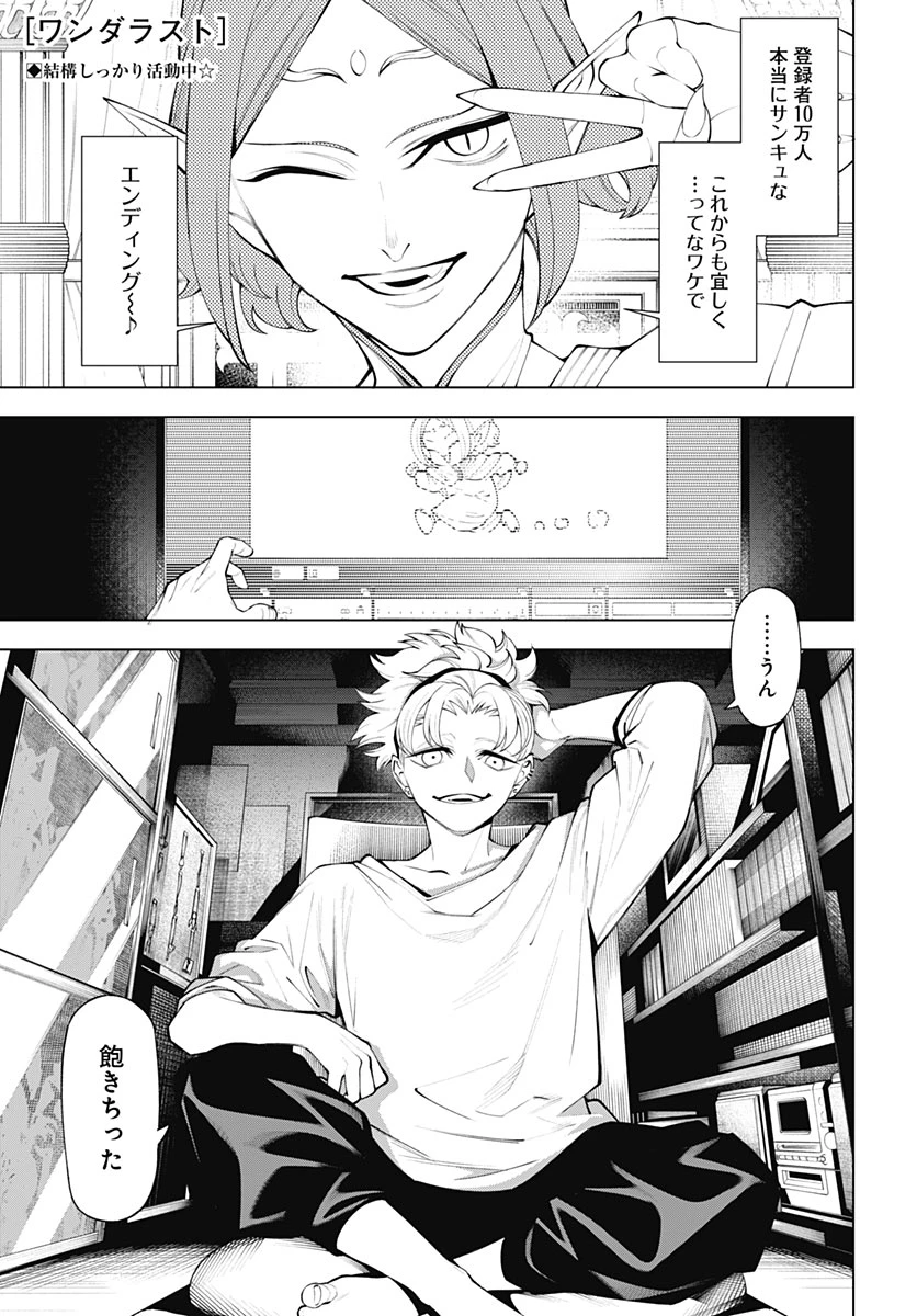 ワンダラスト 第7話 - 1