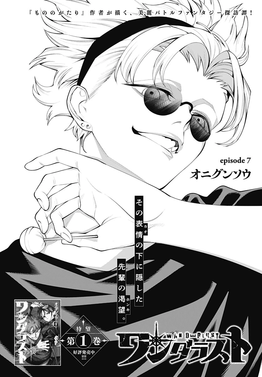 ワンダラスト 第7話 - 2